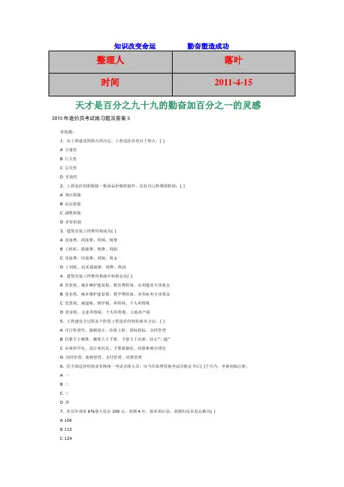 2011-学习资料大全：2010年造价员考试练习题及答案汇总