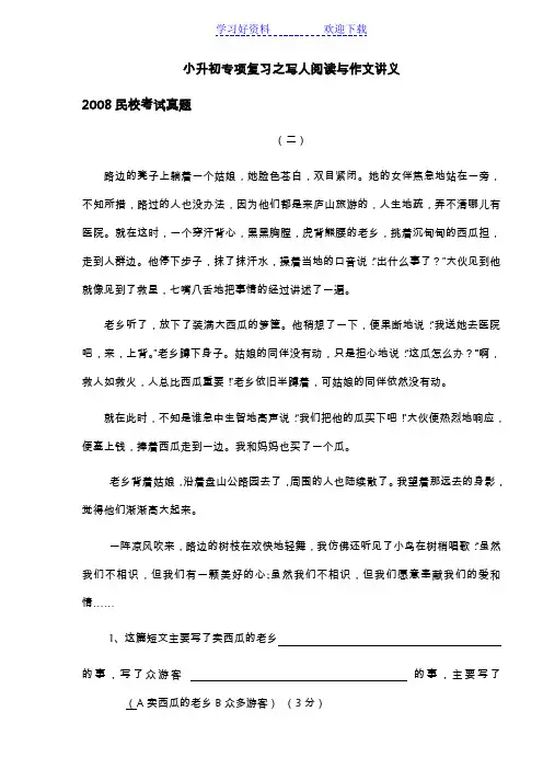 小升初专项复习之写人阅读 作文专题