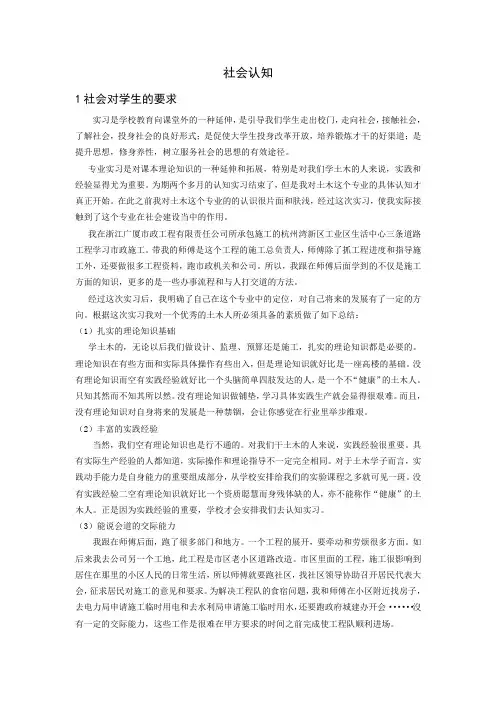 社会认知实习报告