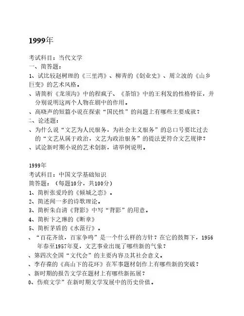 华南师范大学真题汇总