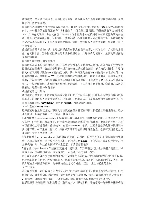 放线菌简介