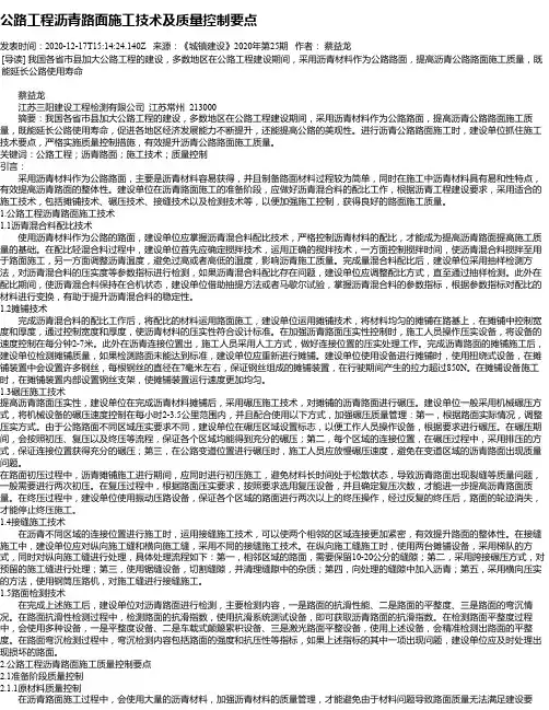 公路工程沥青路面施工技术及质量控制要点