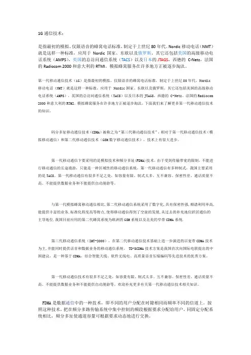 移动通信技术
