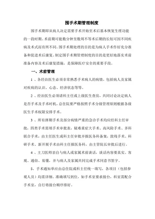 围手术期患者安全管理