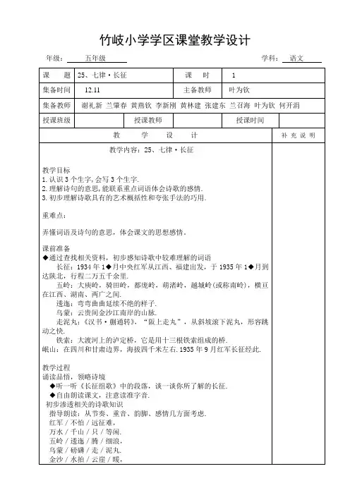 五年级语文上册第八单元教案