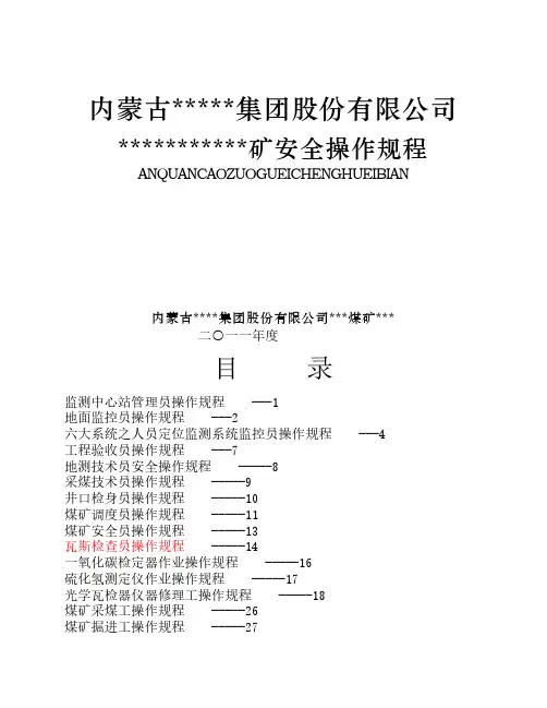 煤矿安全作规程2011年最新版本