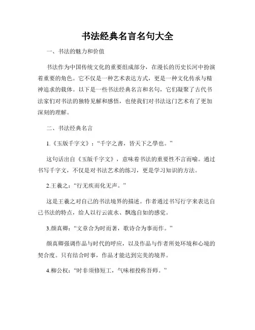 书法经典名言名句大全