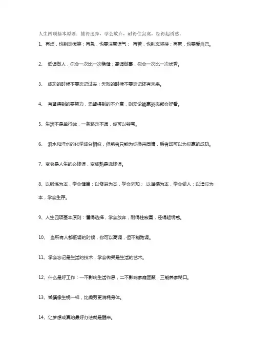 人生四项基本原则