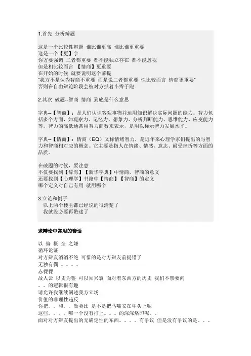 辩论技巧