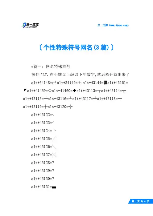 个性特殊符号网名(3篇)