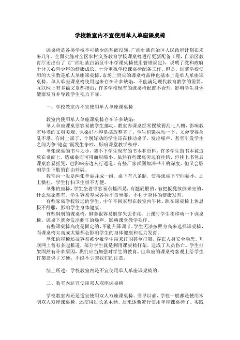 学校教室内不宜使用单人单座课桌椅