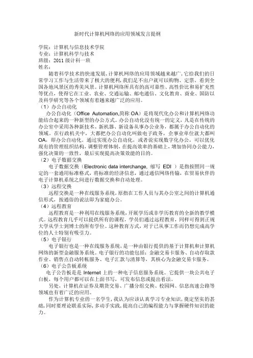 毛概发言提纲