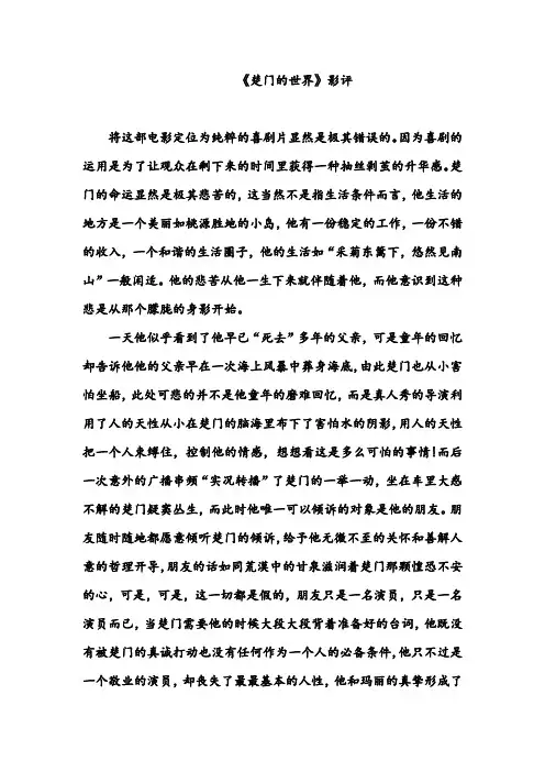 《楚门的世界》影评影评观后感