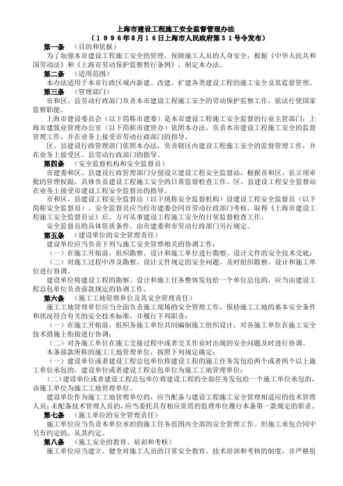上海市建设工程施工安全监督管理办法