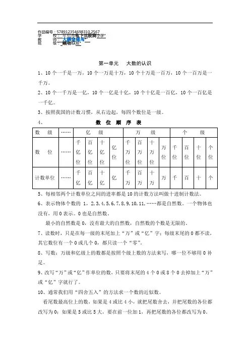 四年级数学上册1 大数的认识第一单元 大数的认识