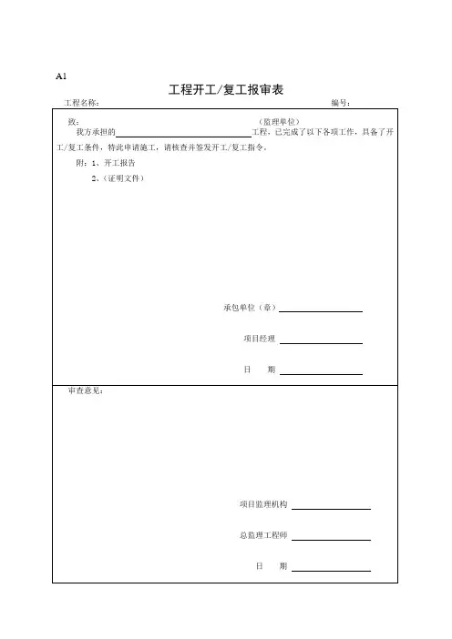 监理规范ABC表