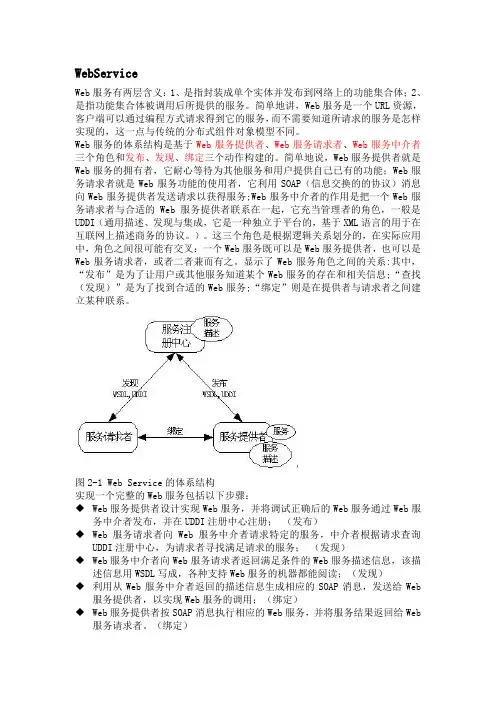 WebService原理