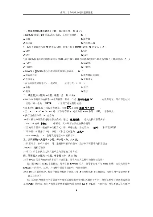 南昌大学单片机补考试题及答案