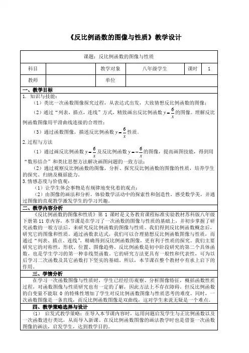 新苏科版八年级数学下册《11章 反比例函数 11.2 反比例函数的图象与性质》教案_25