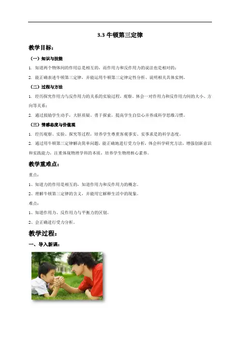 3.3 牛顿第三定律 —【新教材】人教版(2019)高中物理必修第一册教案