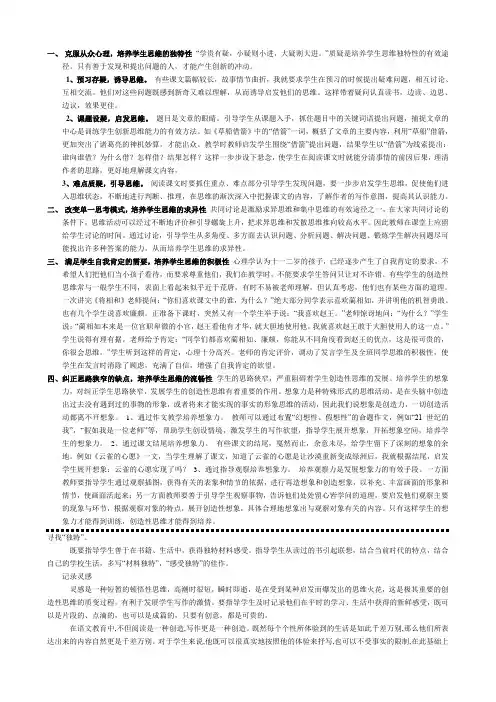 培养学生思维的独特性