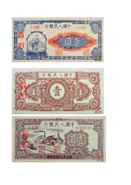第一套人民币高清图册