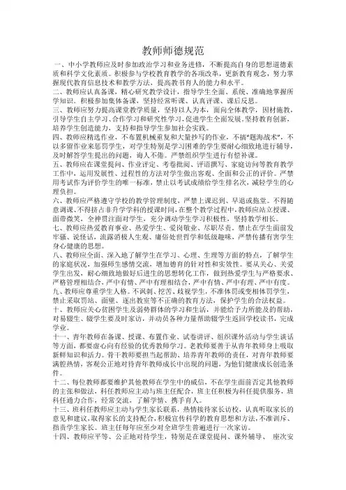 教师师德规范 2