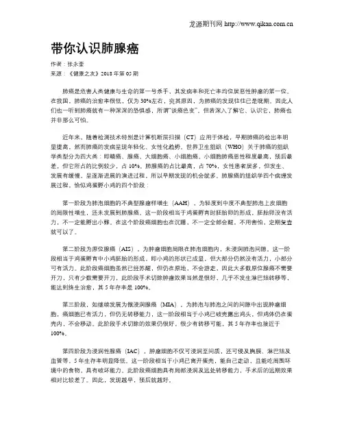 带你认识肺腺癌