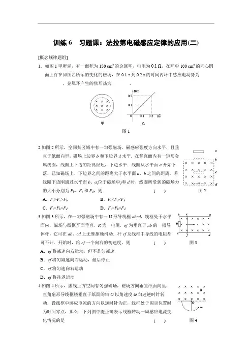 2013-2014学年高中物理(人教版 选修3-2)同步课时检测 第四章 电磁感应 第6课时 电磁感应定律的应用(二)