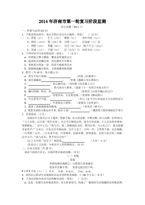 语文2014第一轮复习阶段监测