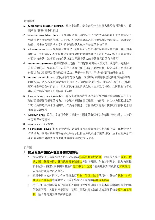 国际经济法 2