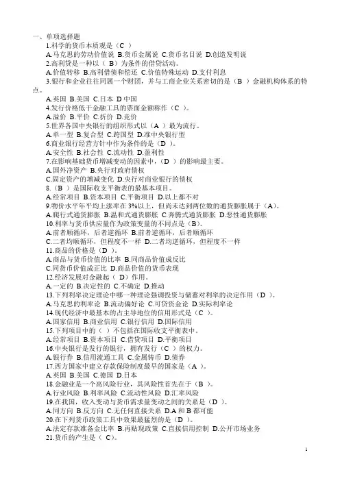 货币银行学300题