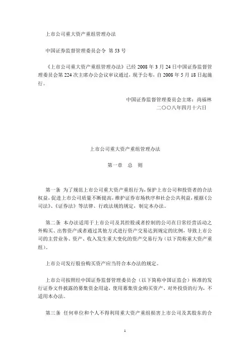 1 上市公司重大资产重组管理办法