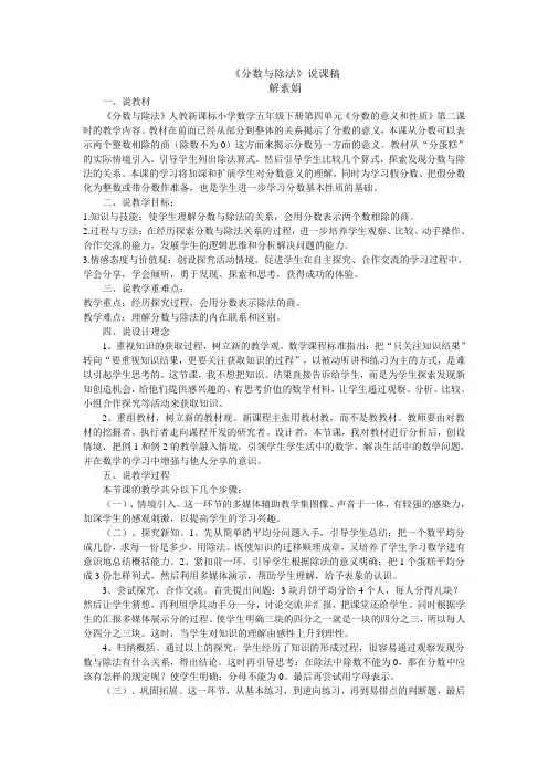 《分数与除法》说课稿