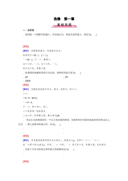 高中数学人教A版选修2-2习题 第1章 导数及其应用1.4 Word版含答案
