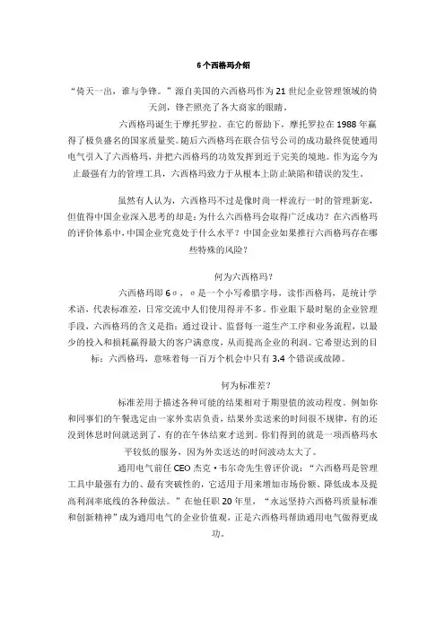 6西格码定律