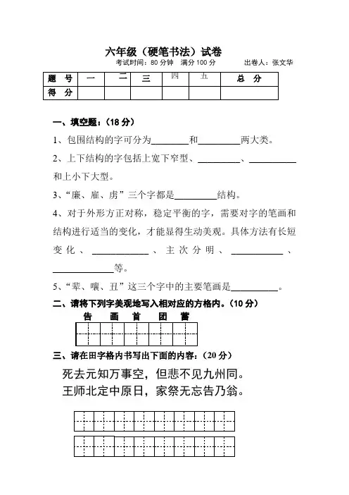 六年级下册写字与书法试卷