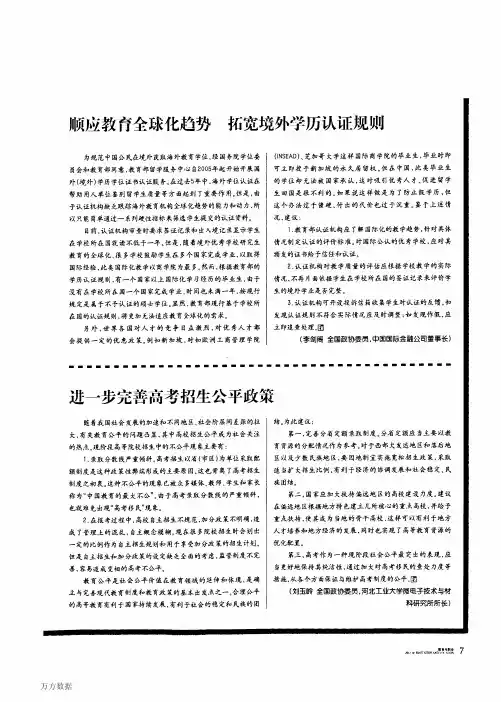 进一步完善高考招生公平政策
