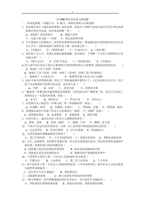 初三历史总复习测试题