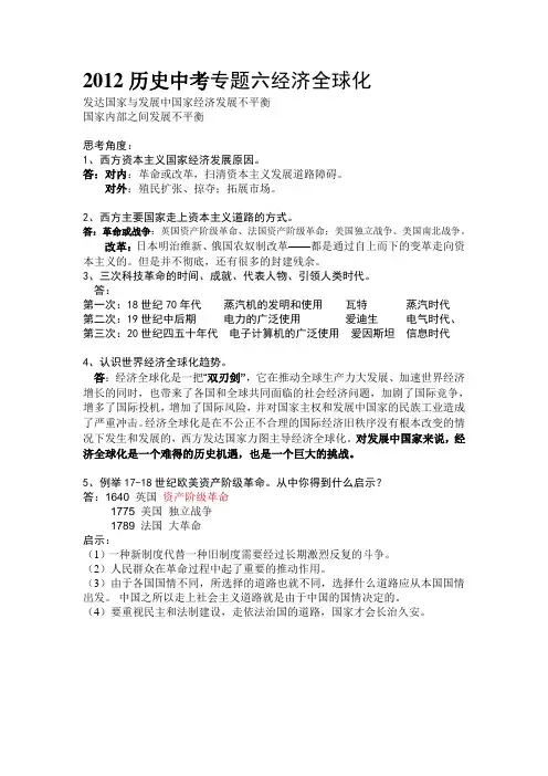 2012历史中考专题六经济全球化