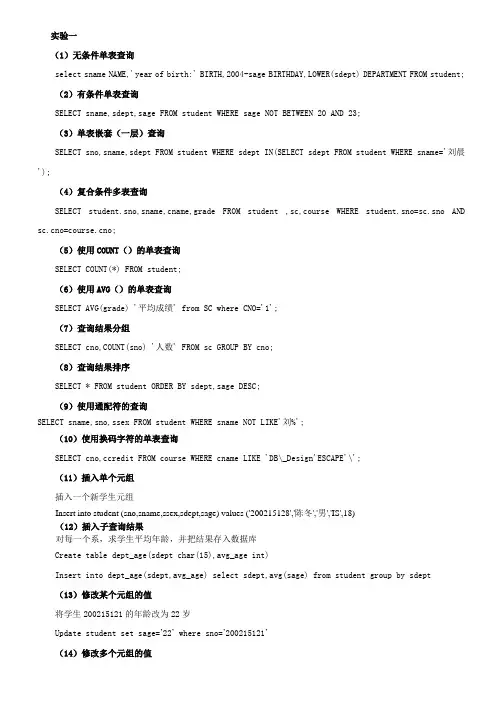 数据库上机实验总结(含代码)