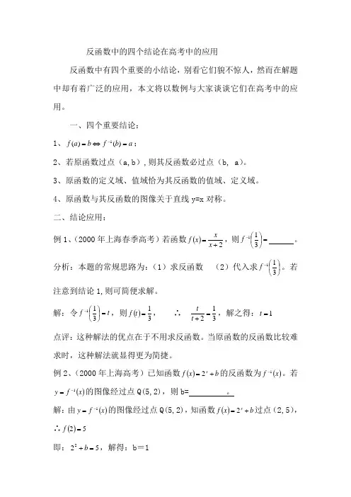 反函数中的四个结论