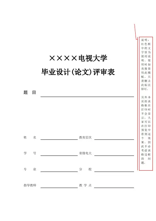 毕业设计论文评审表
