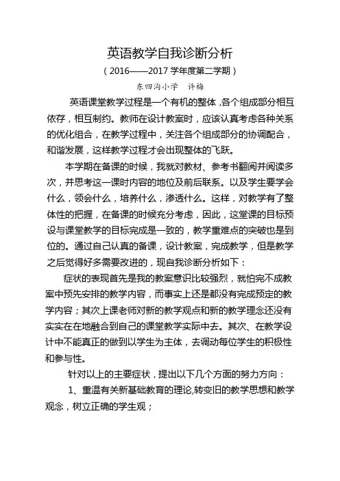 课堂教学自我诊断报告