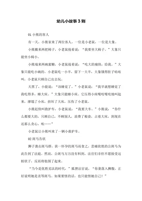 幼儿小故事3则