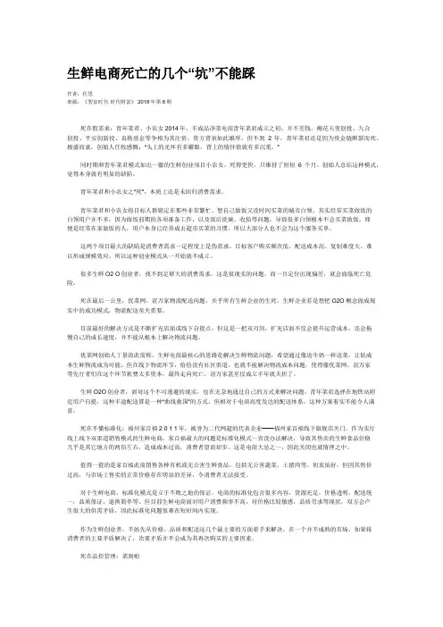 生鲜电商死亡的几个“坑”不能踩