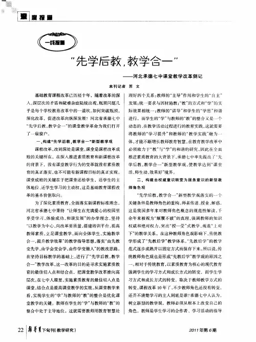 “先学后教,教学合一”——河北承德七中课堂教学改革侧记
