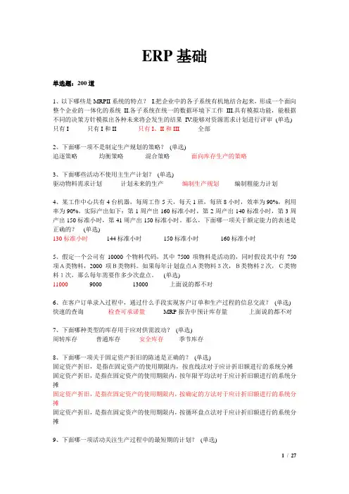 ERP基础知识题