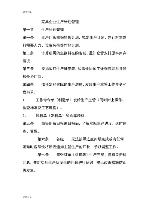 家具企业生产计划清单管理系统