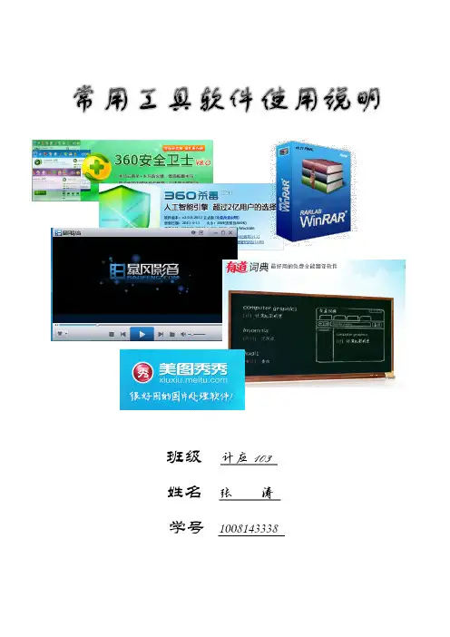 常用工具使用说明
